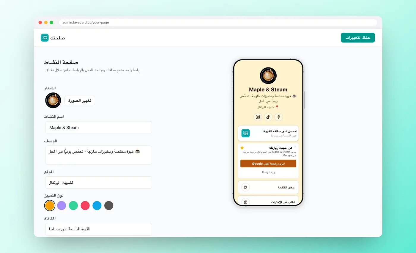 لوحة تحكم FaveCard مع إعدادات صفحة النشاط ومعاينة مباشرة على الهاتف.