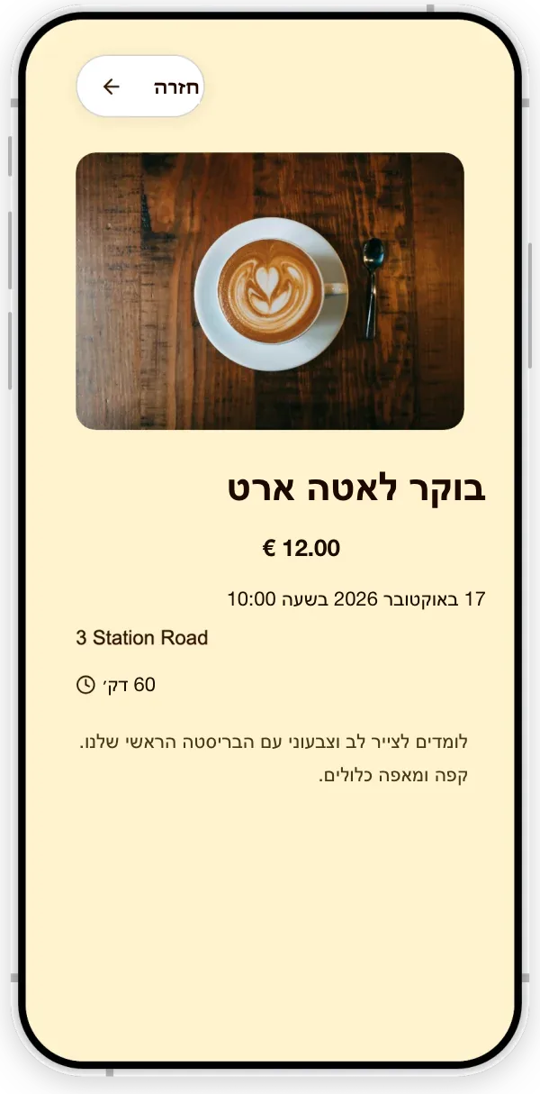 אירוע בעמוד של בית קפה לדוגמה: בוקר לאטה ארט, עם תאריך, שעה, משך, מחיר ותיאור.