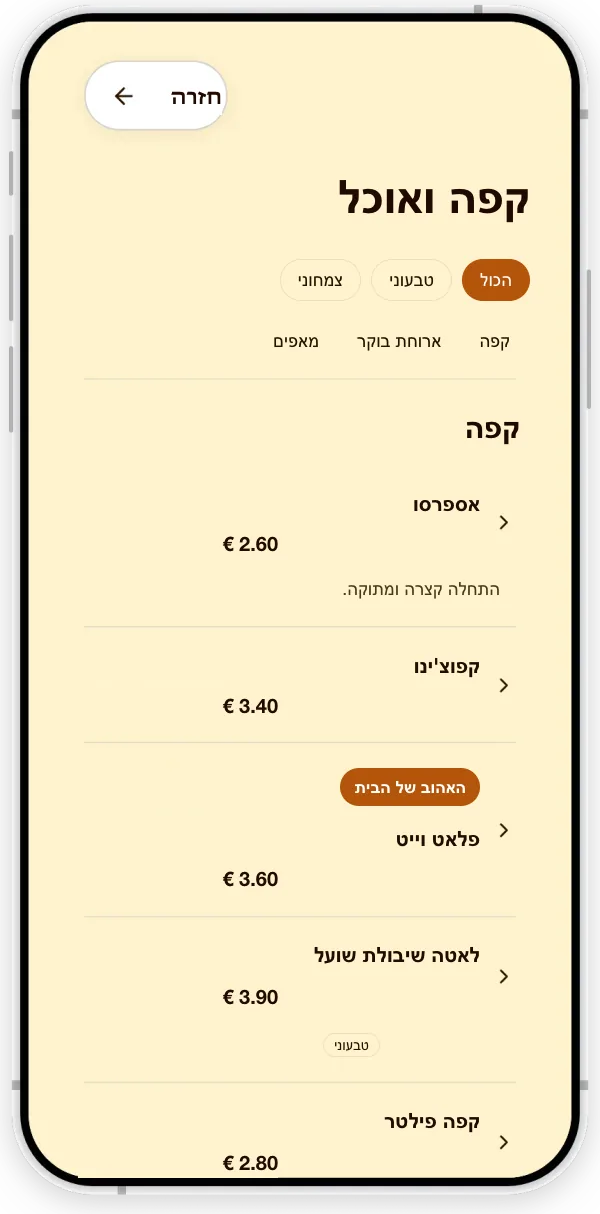 מקטע התפריט של בית קפה לדוגמה: סוגי קפה עם מחירים, תגית טבעוני ותגית "מומלץ הבית".