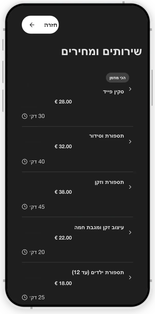 מקטע השירותים של ברברשופ לדוגמה: תספורות וטיפוח זקן, כל אחד עם מחיר ומשך.