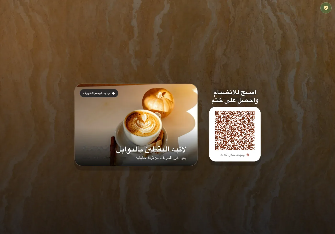 كشك FaveCard على iPad بالوضع الأفقي: عرض pumpkin spice latte بجانب العنوان "Scan to join & get a stamp" ورمز QR، على خلفية حجرية دافئة.