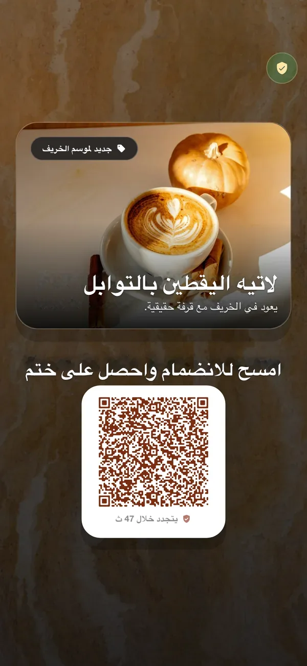 كشك FaveCard على هاتف: عرض pumpkin spice latte، والعنوان "Scan to join & get a stamp"، ورمز QR مع عدّاد تنازلي حتى التغيير التالي.