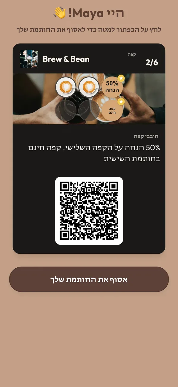 מסך טלפון שמברך את הלקוחה הקבועה Maya: כרטיס הנאמנות שלה עם 2 מתוך 6 חותמות וכפתור "Collect your stamp".