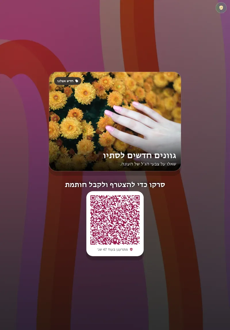 קיוסק FaveCard על iPad לאורך: מבצע ציפורניים "New autumn shades" מעל הכותרת "Scan to join & get a stamp" וקוד QR, על רקע ורוד עם פסים גליים.