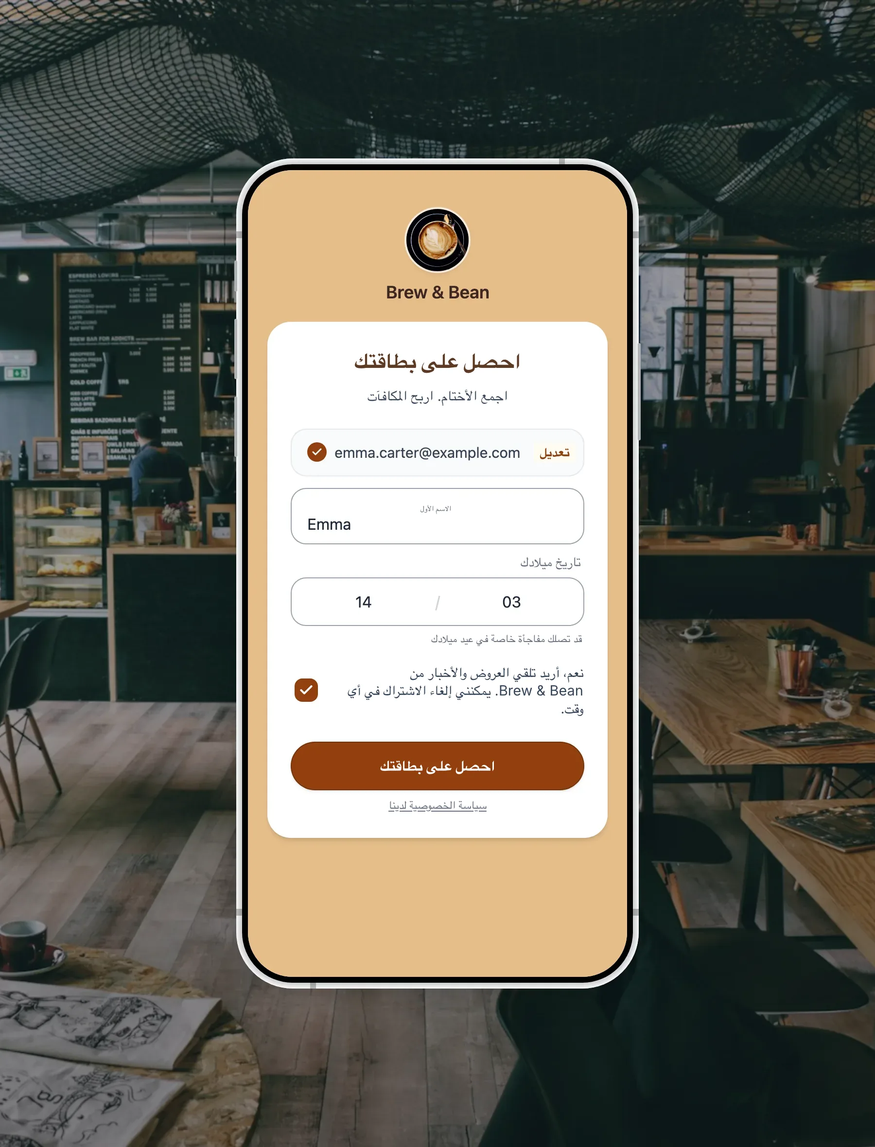 نموذج تسجيل FaveCard على الهاتف مع بريد إلكتروني مؤكد واسم أول وتاريخ ميلاد اختياري ومربع موافقة تسويقية محدد